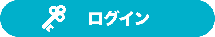ログイン